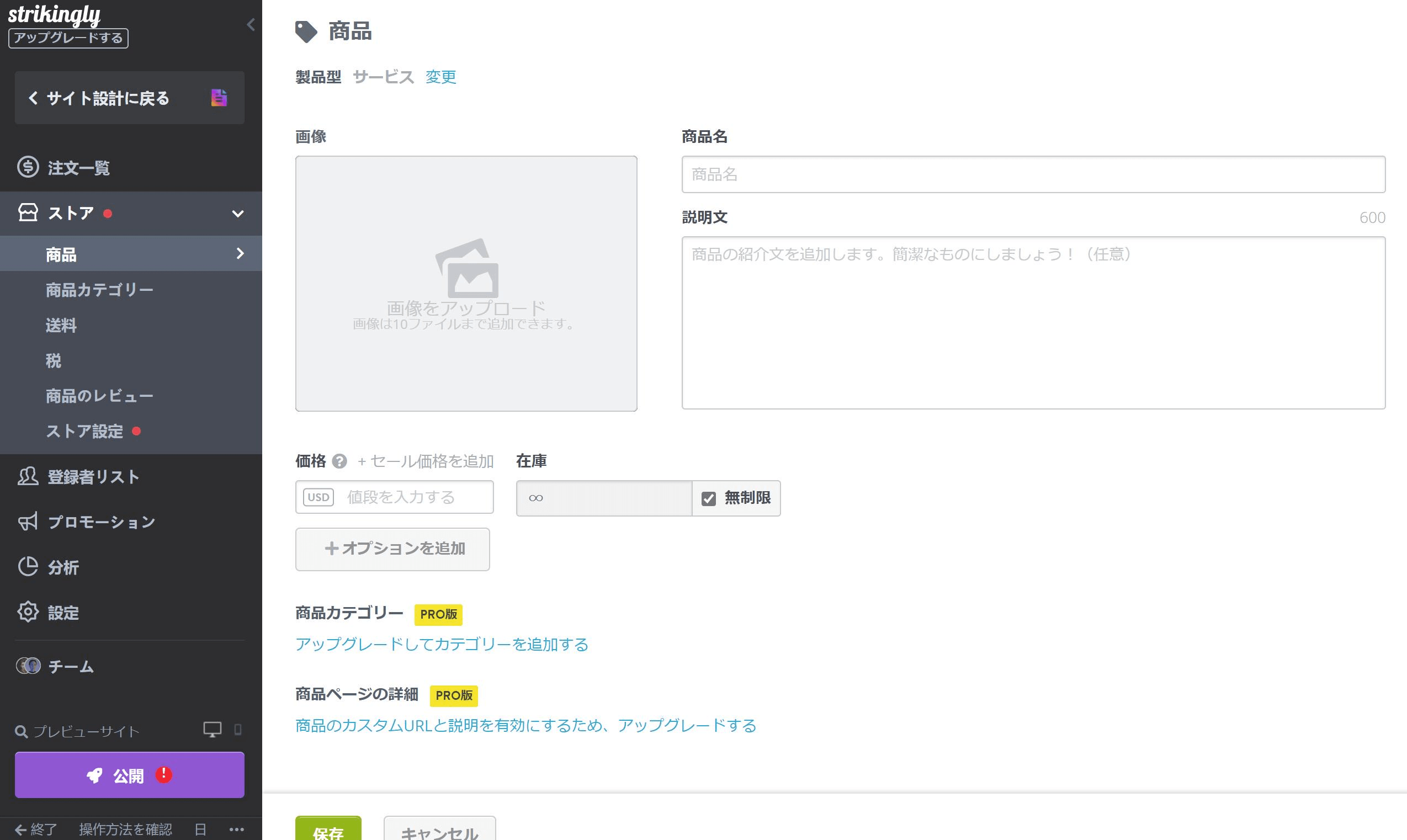 Strikinglyのユーザーインターフェース Strikinglyのユーザーインターフェース